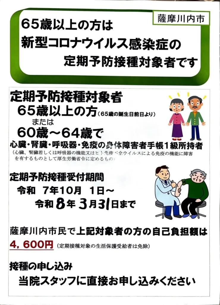 コロナ予防接種