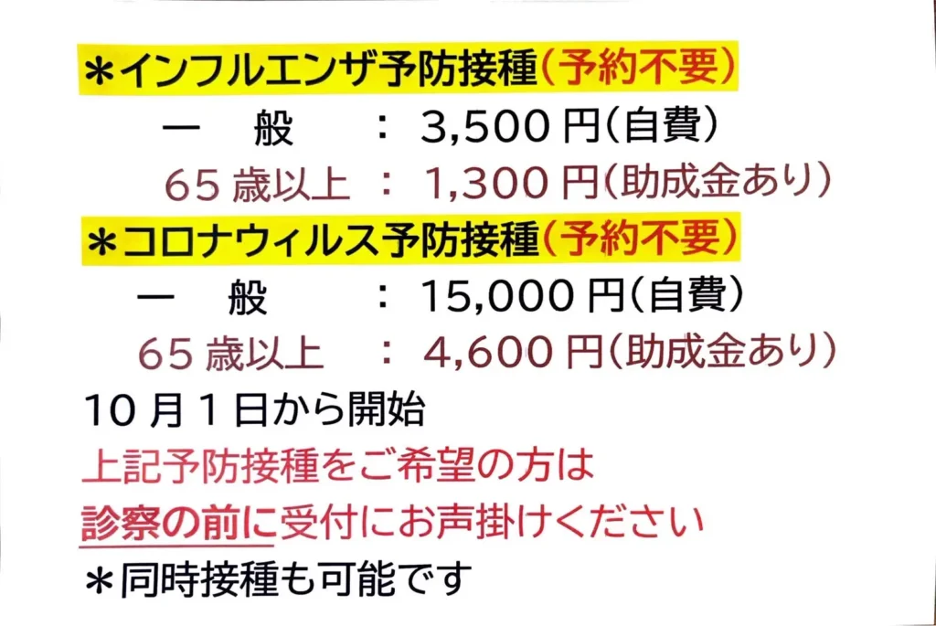 ひらさ内科予防接種