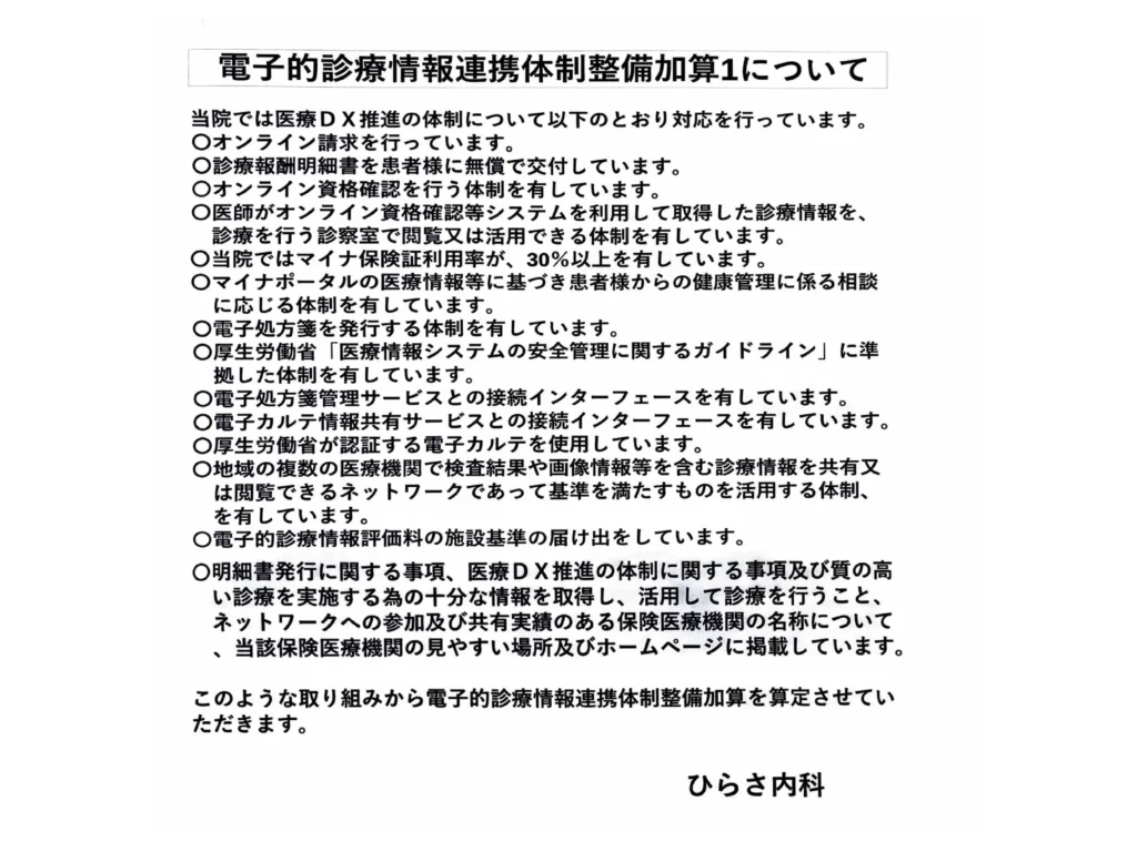 ひらさ内科