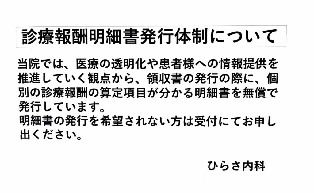 ひらさ内科
