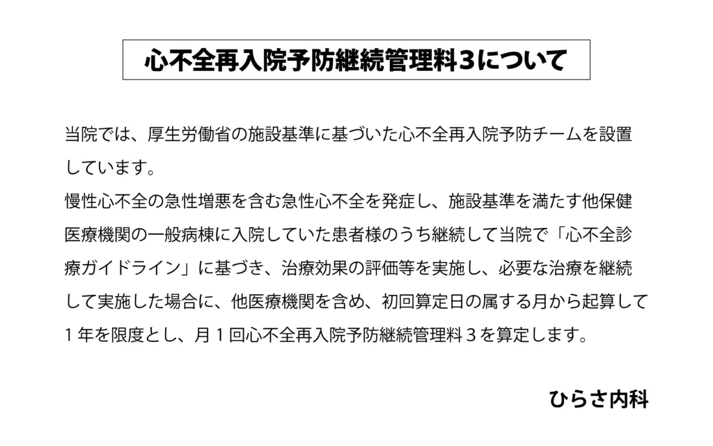 ひらさ内科