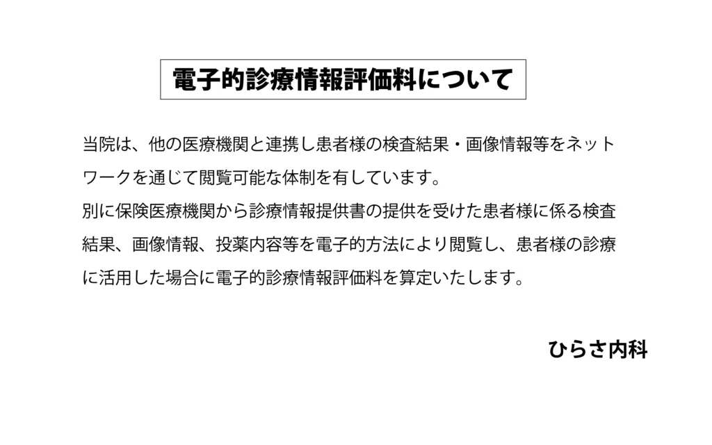 ひらさ内科