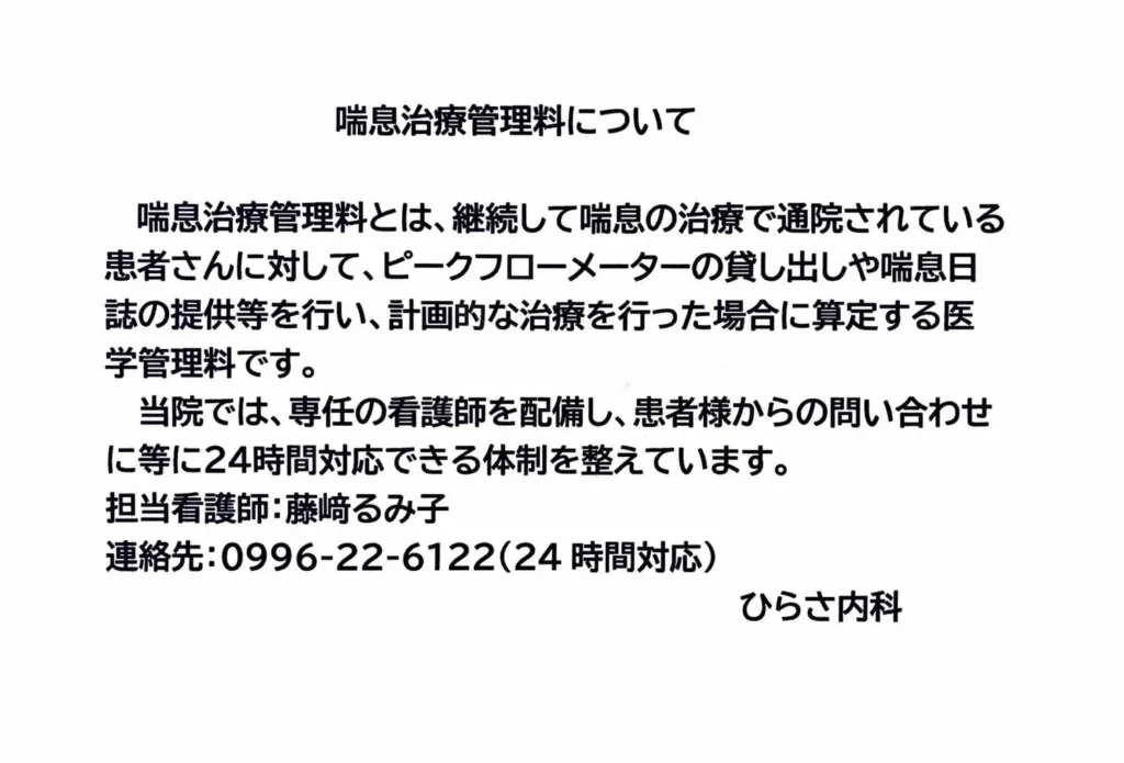 ひらさ内科