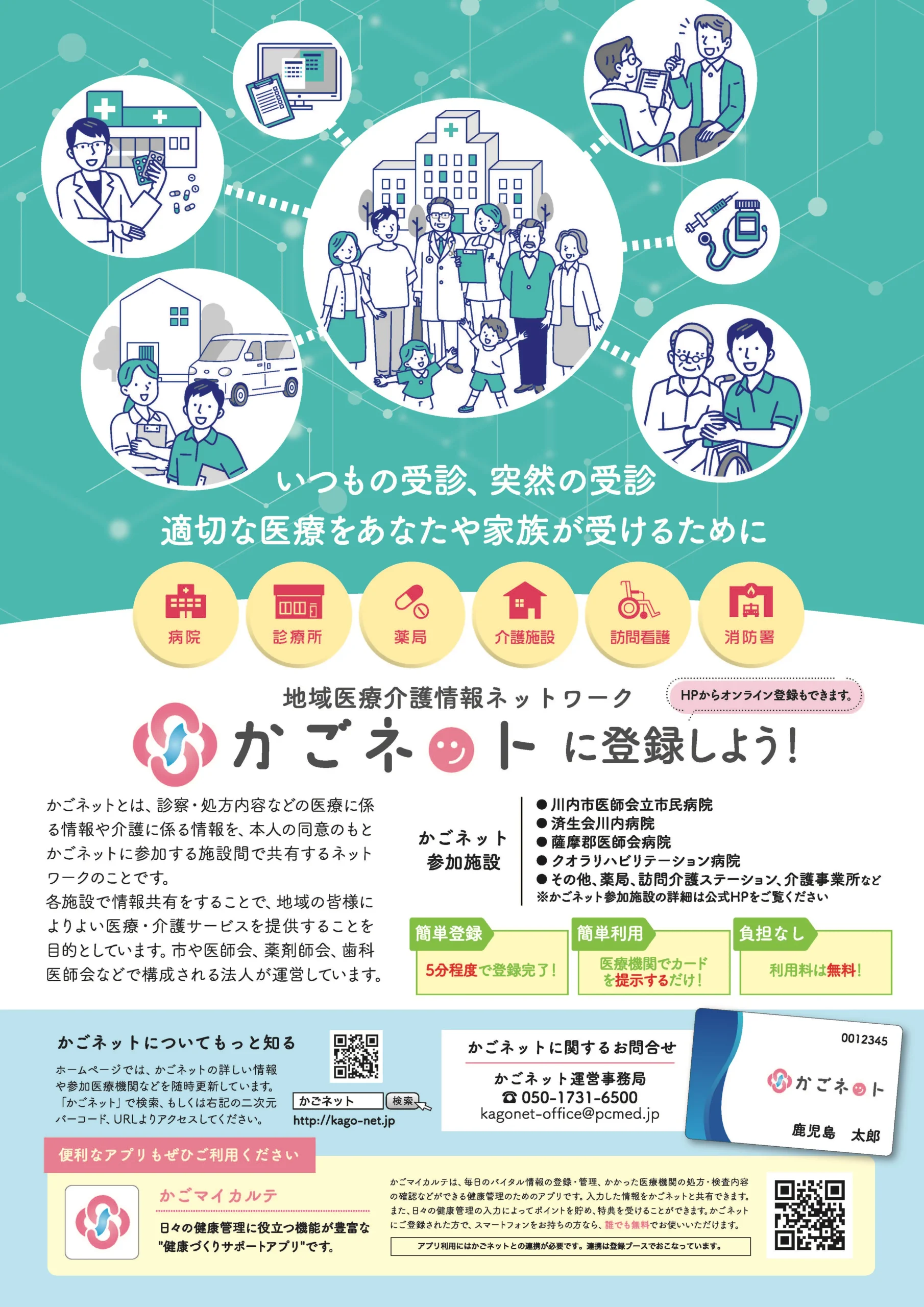 かごネット