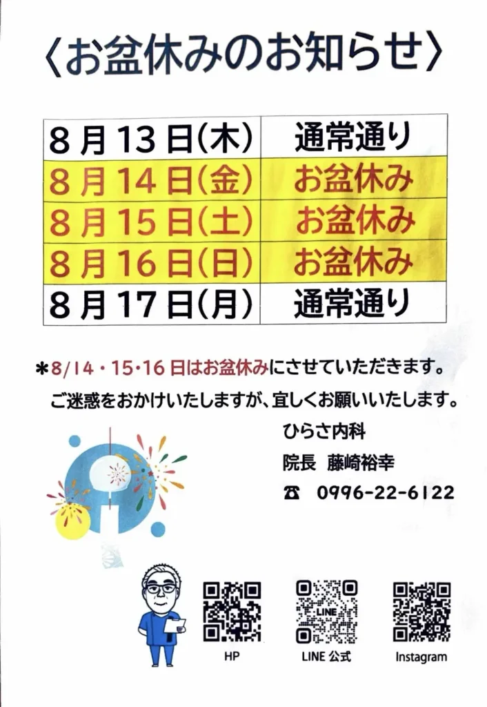 ひらさ内科