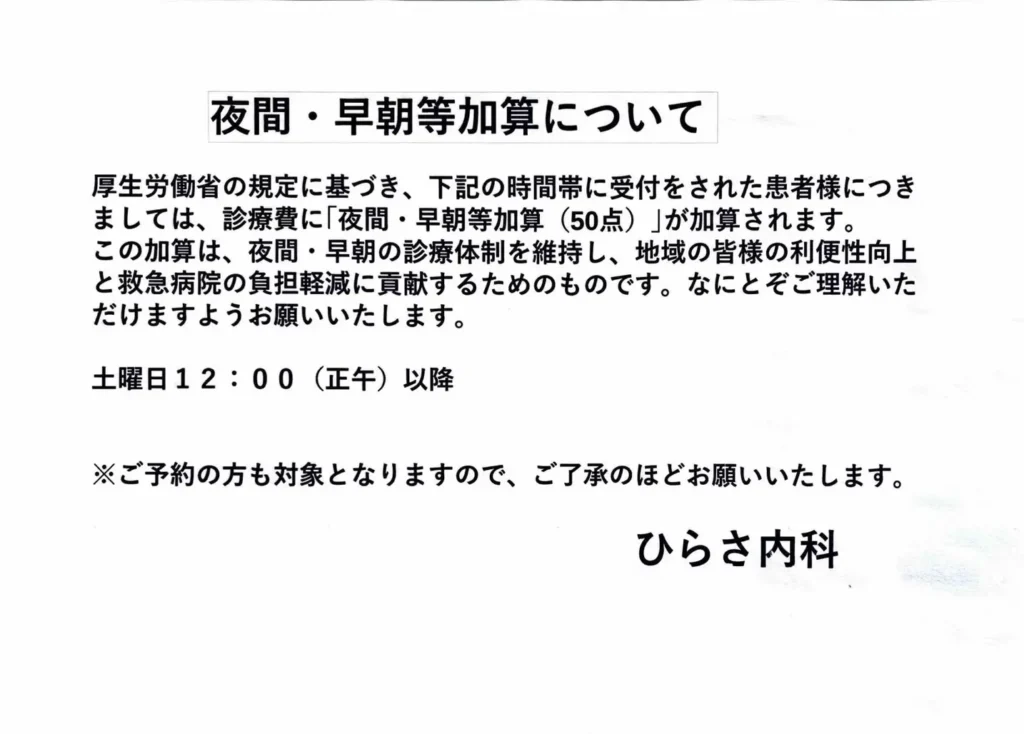 ひらさ内科