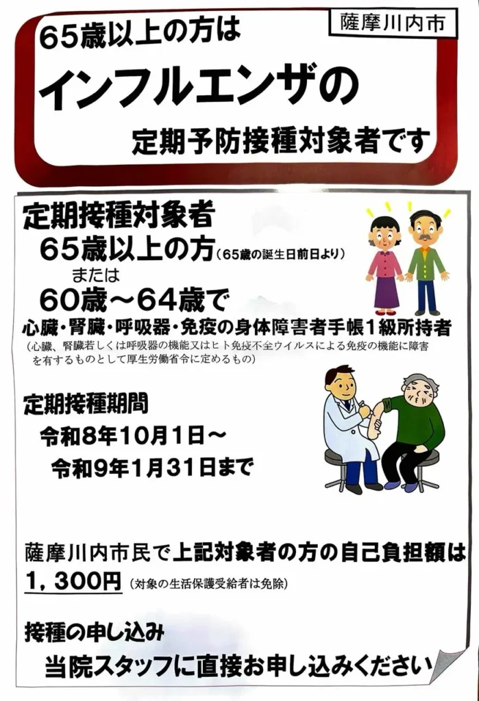 ひらさ内科予防接種