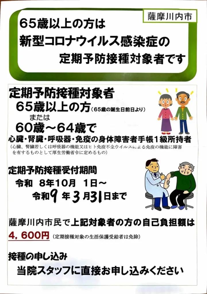 ひらさ内科予防接種